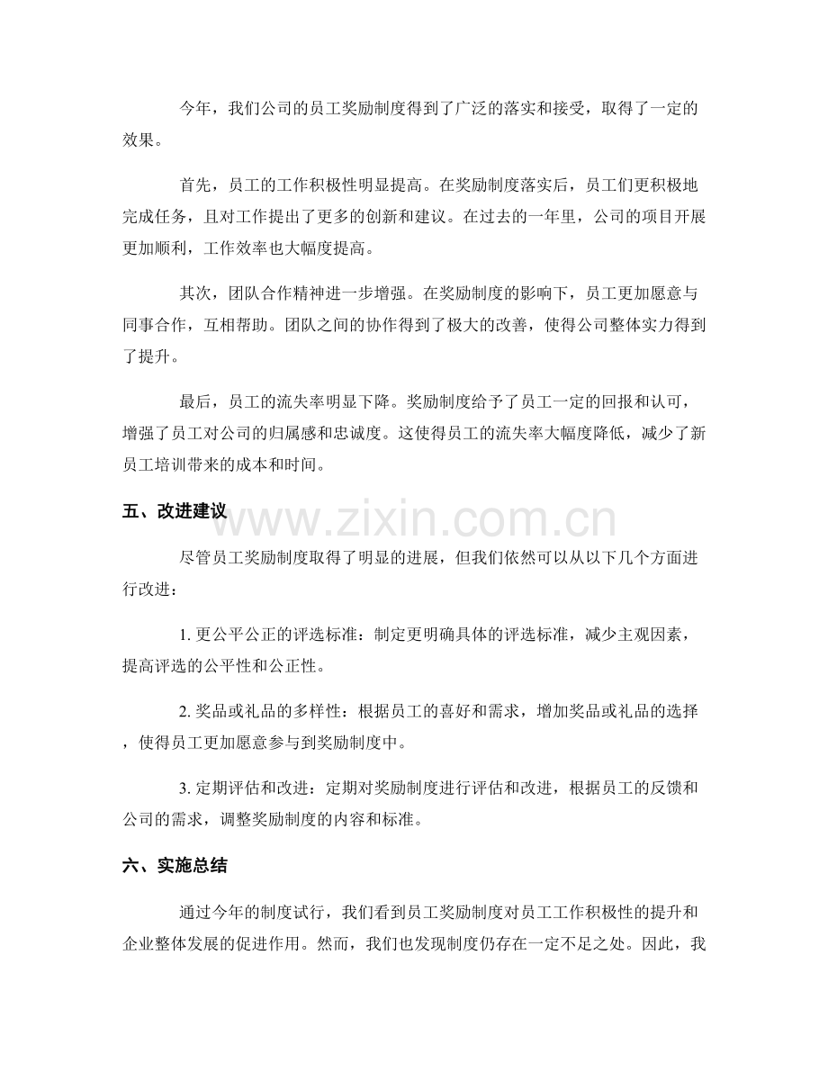 设立员工奖励制度的年终总结.docx_第2页