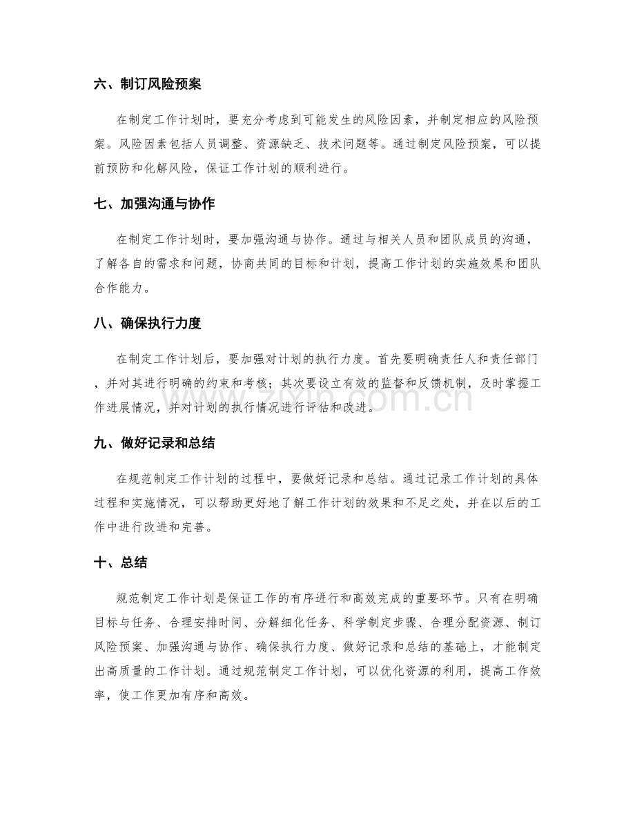 规范制定工作计划的要领.docx_第2页