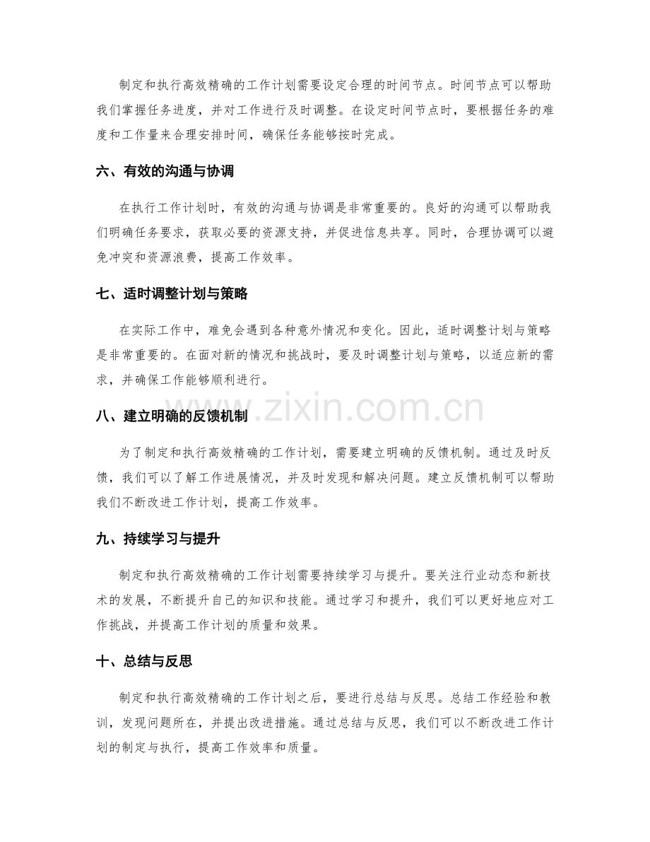 高效精确的工作计划的制定与执行.docx_第2页