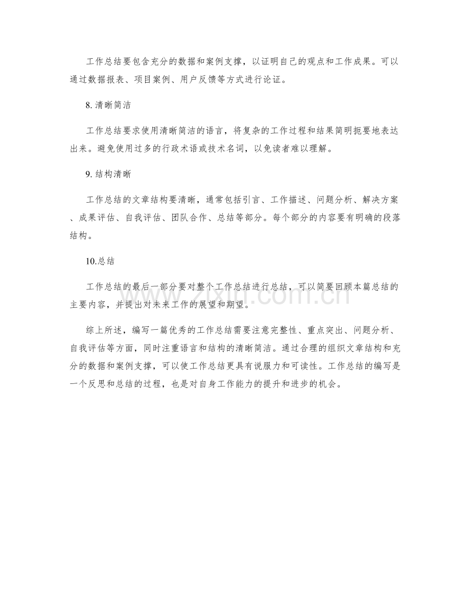 工作总结的编写要求和技巧.docx_第2页