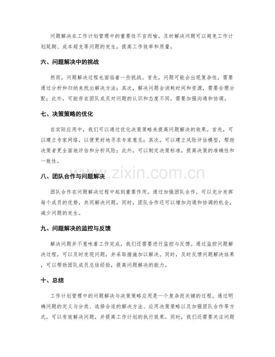 工作计划管理中的问题解决与决策策略应用.docx_第2页