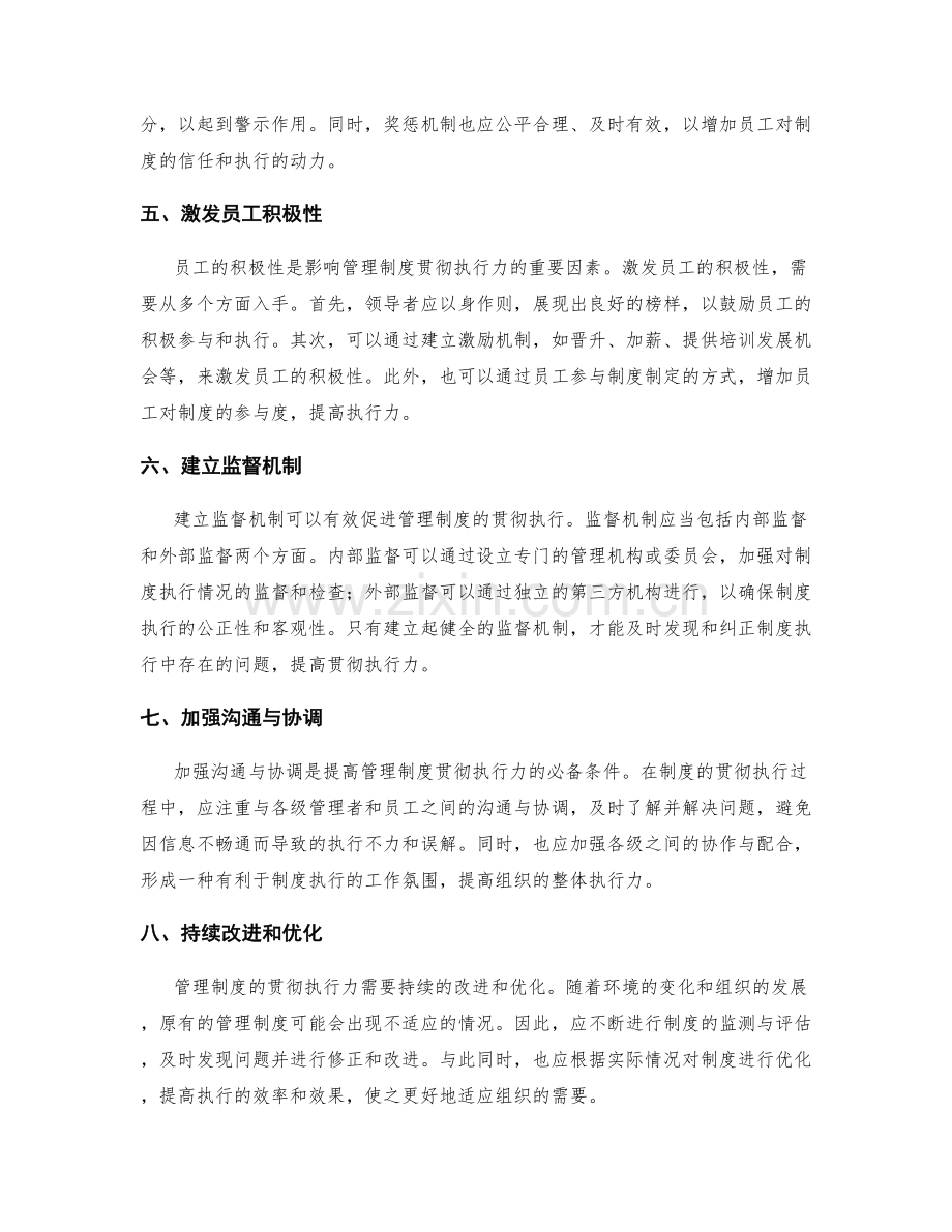 强化管理制度的贯彻执行力.docx_第2页