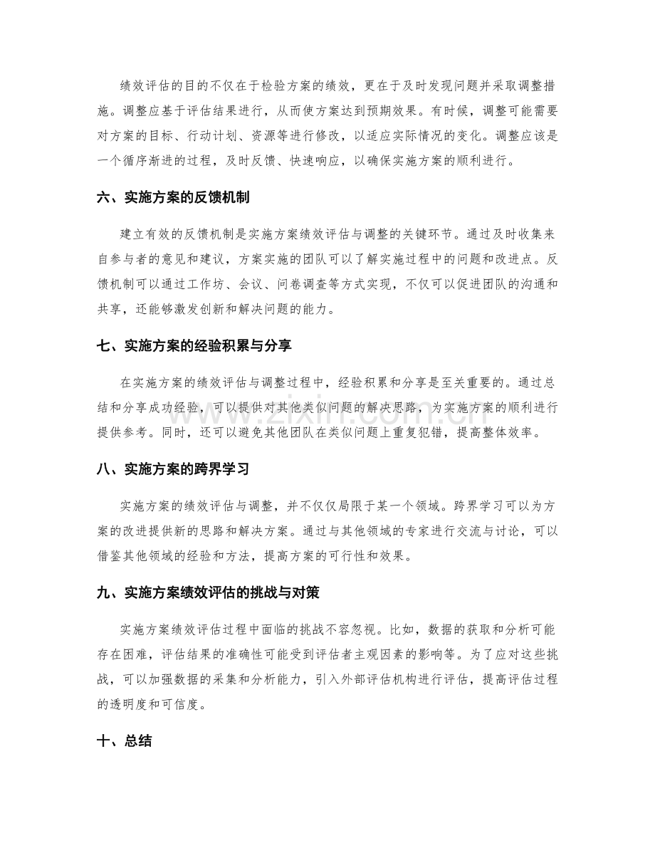 实施方案的绩效评估与调整研究.docx_第2页