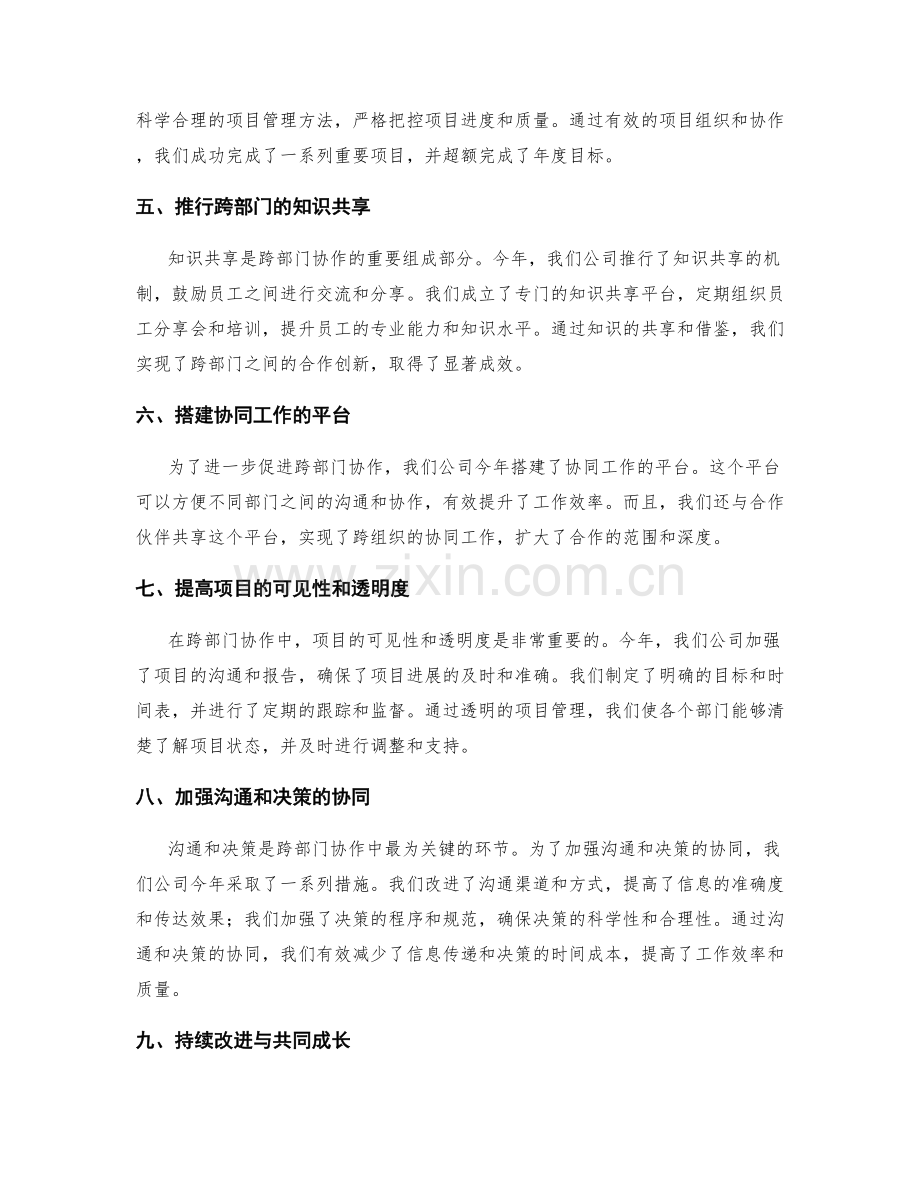 年终总结的跨部门协作和业绩亮点.docx_第2页