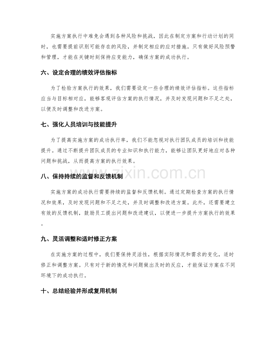 实施方案的成功执行关键点与策略解析与指南.docx_第2页