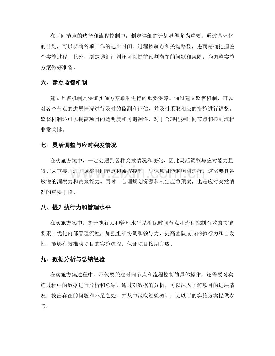 实施方案中的关键时间节点与流程控制.docx_第2页