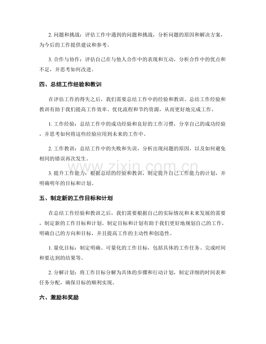 如何撰写具有深度和高度的年终总结.docx_第2页