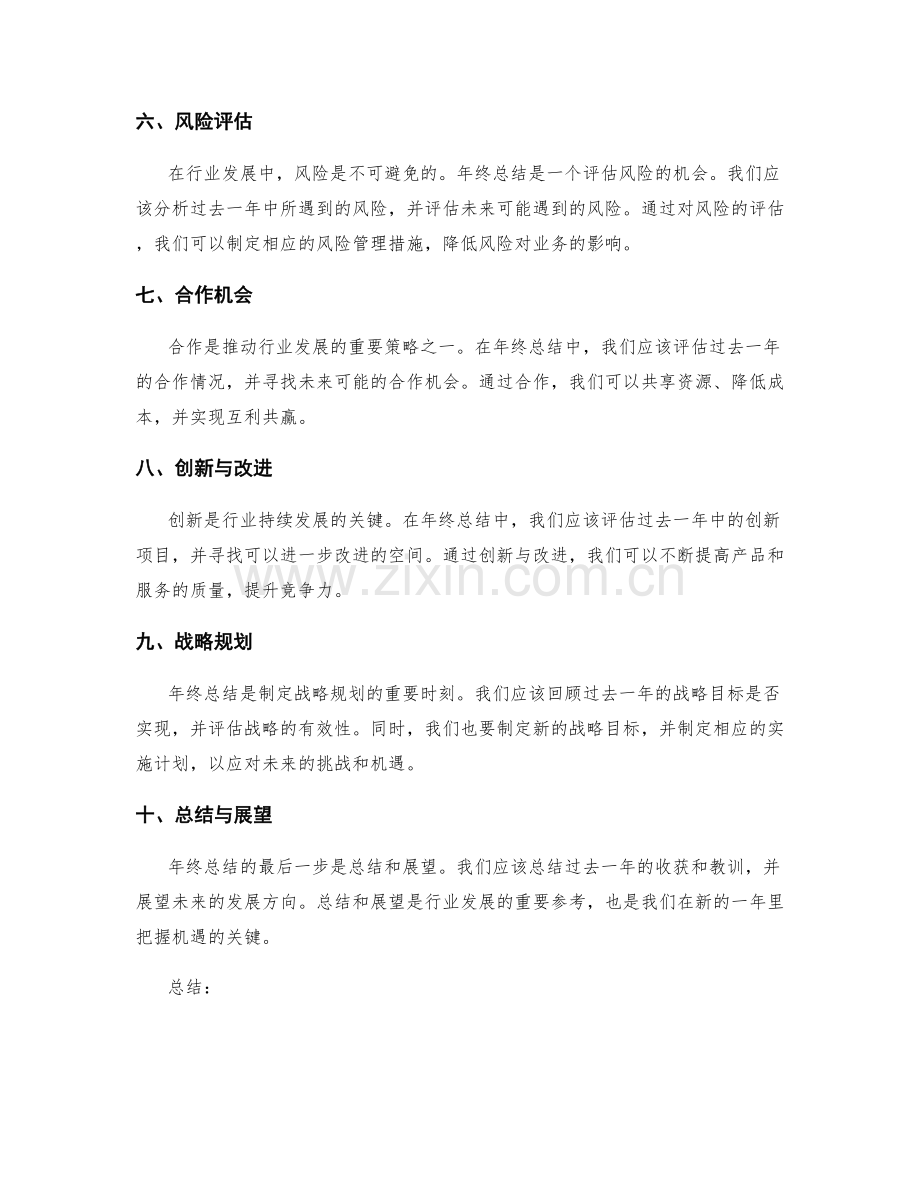 年终总结中的行业趋势分析与机遇把握.docx_第2页