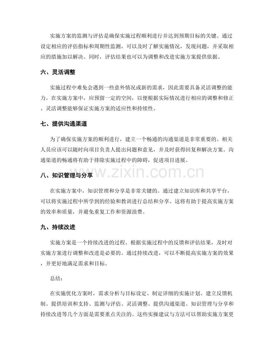 优化实施方案的实操建议与方法.docx_第2页