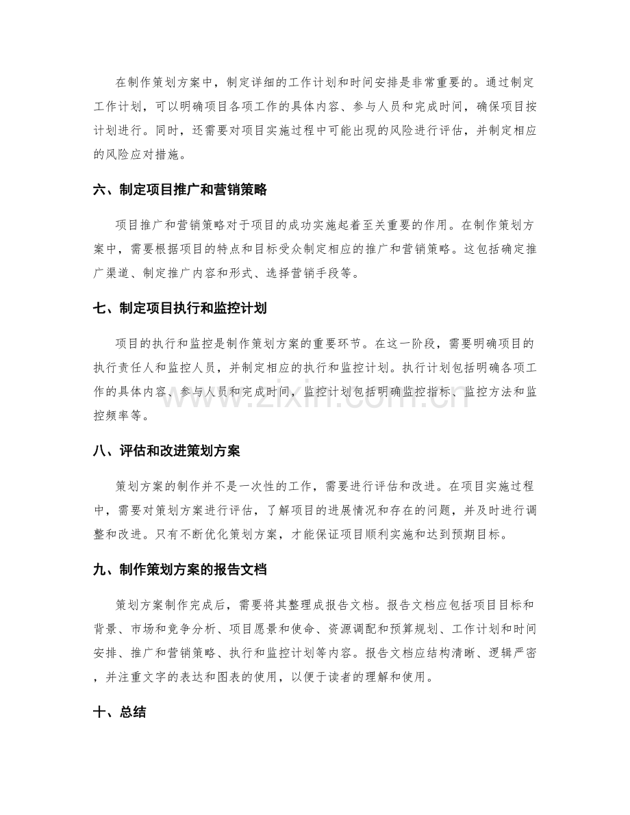 详解策划方案的制作.docx_第2页