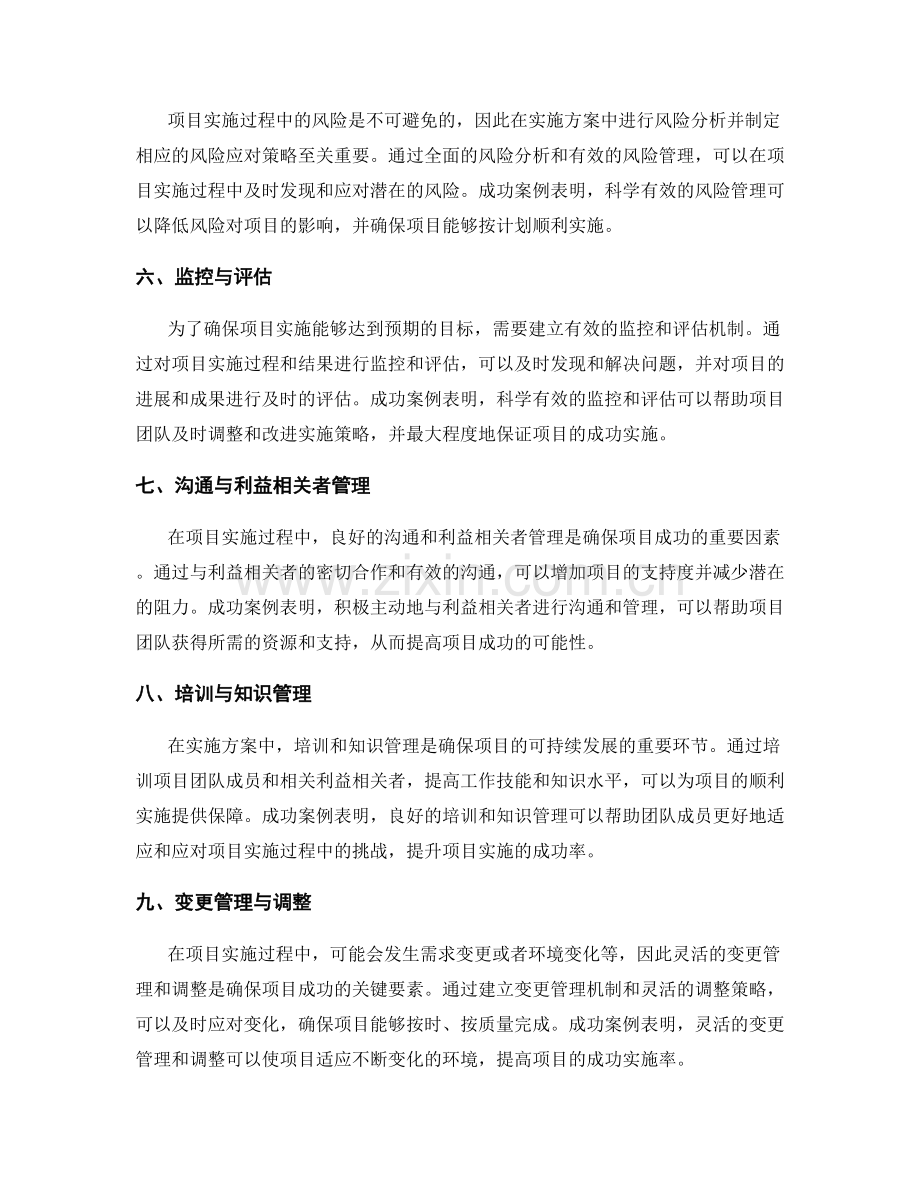 实施方案的核心步骤与成功案例.docx_第2页