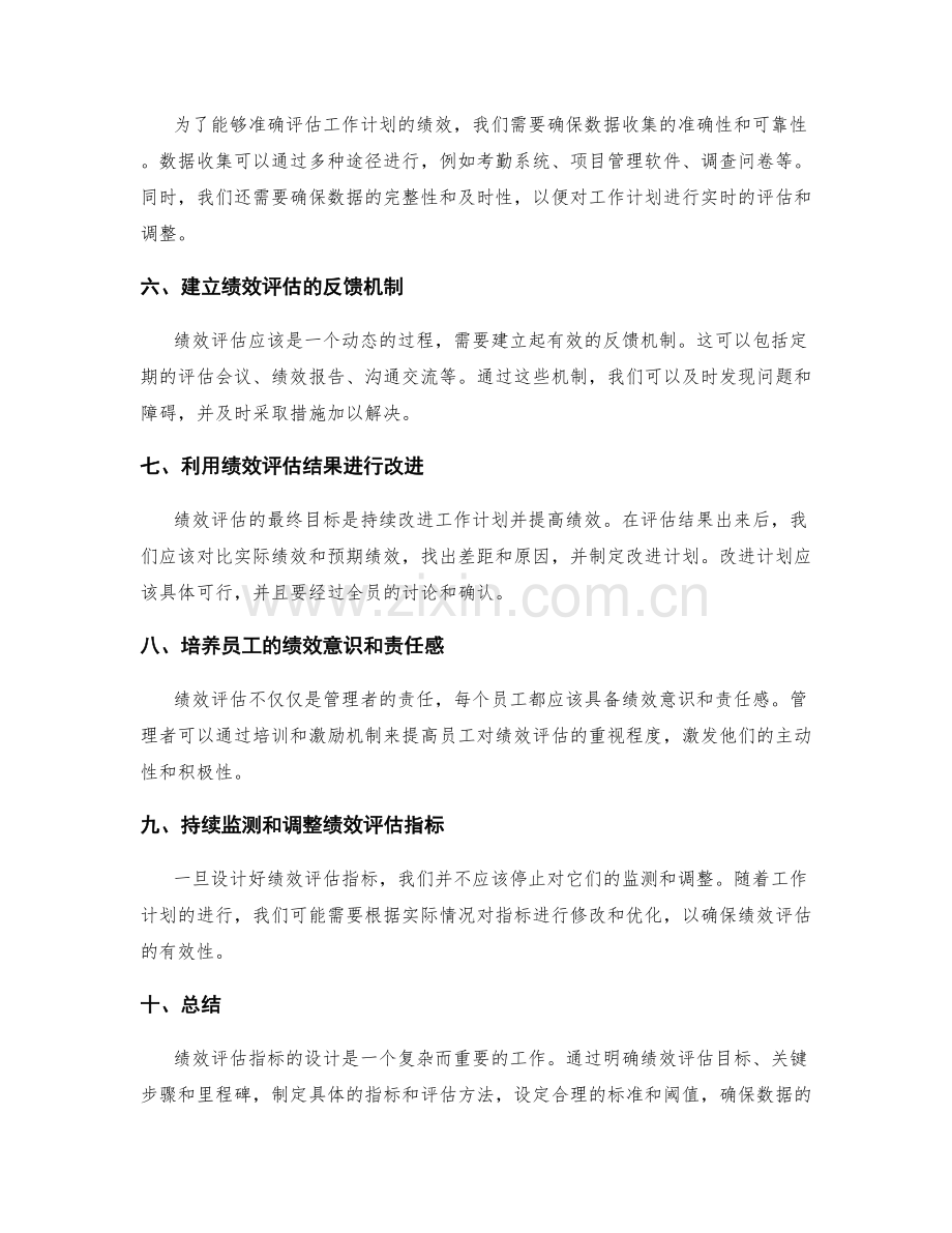 工作计划的绩效评估指标设计.docx_第2页