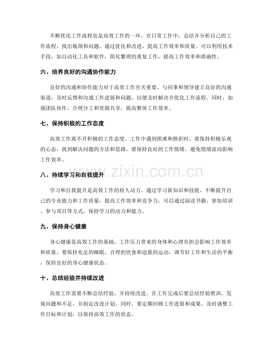 高效工作总结的精华表达方法.docx_第2页