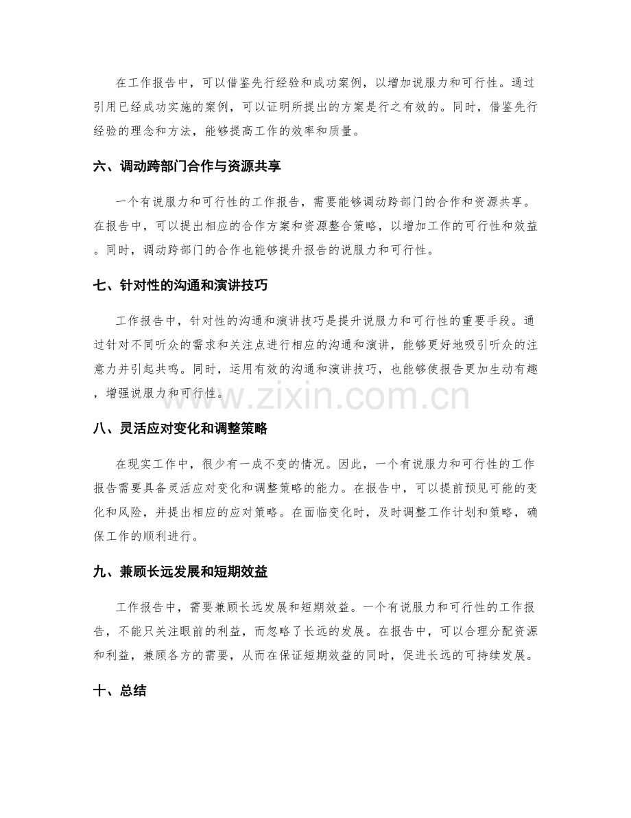 增强工作报告的说服力与可行性论证.docx_第2页