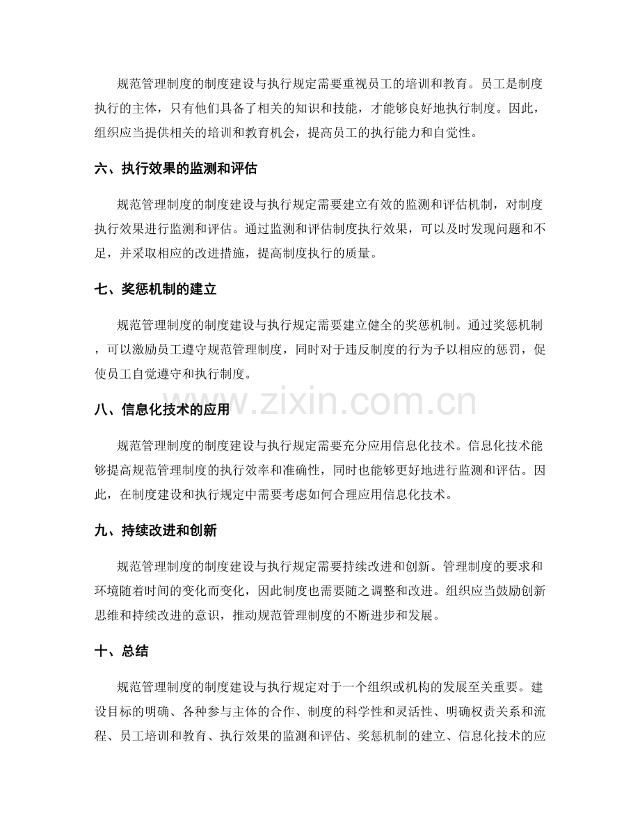 规范管理制度的制度建设与执行规定.docx_第2页