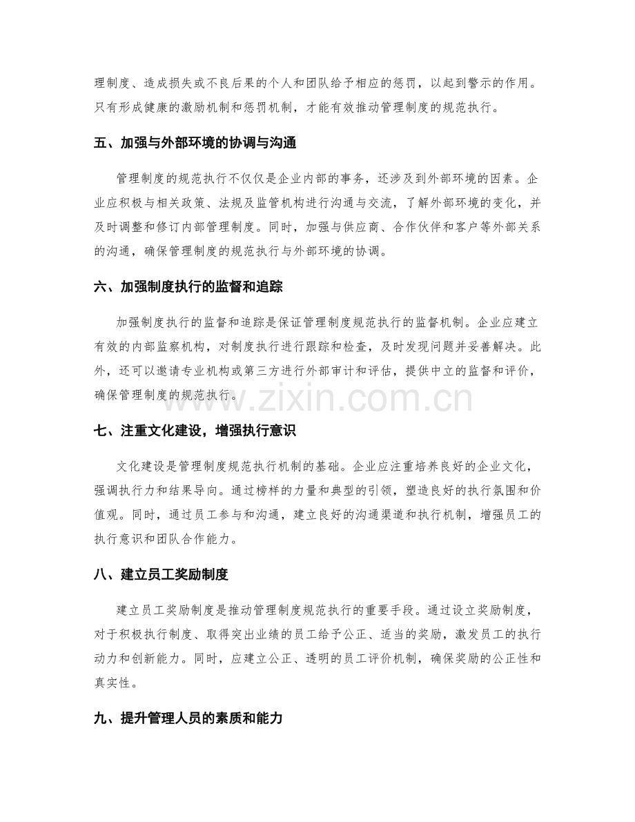 管理制度的规范执行机制.docx_第2页