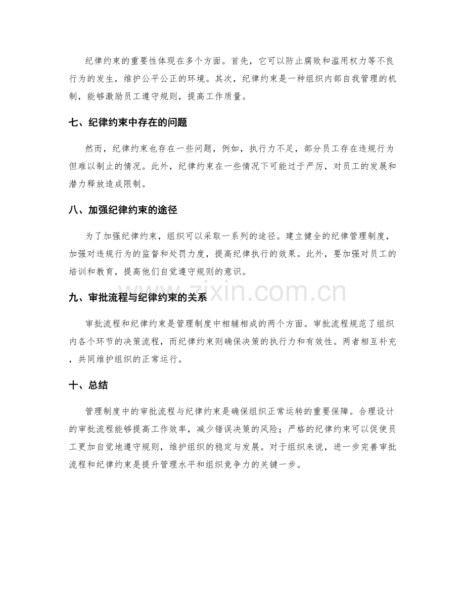 管理制度中的审批流程与纪律约束.docx_第2页