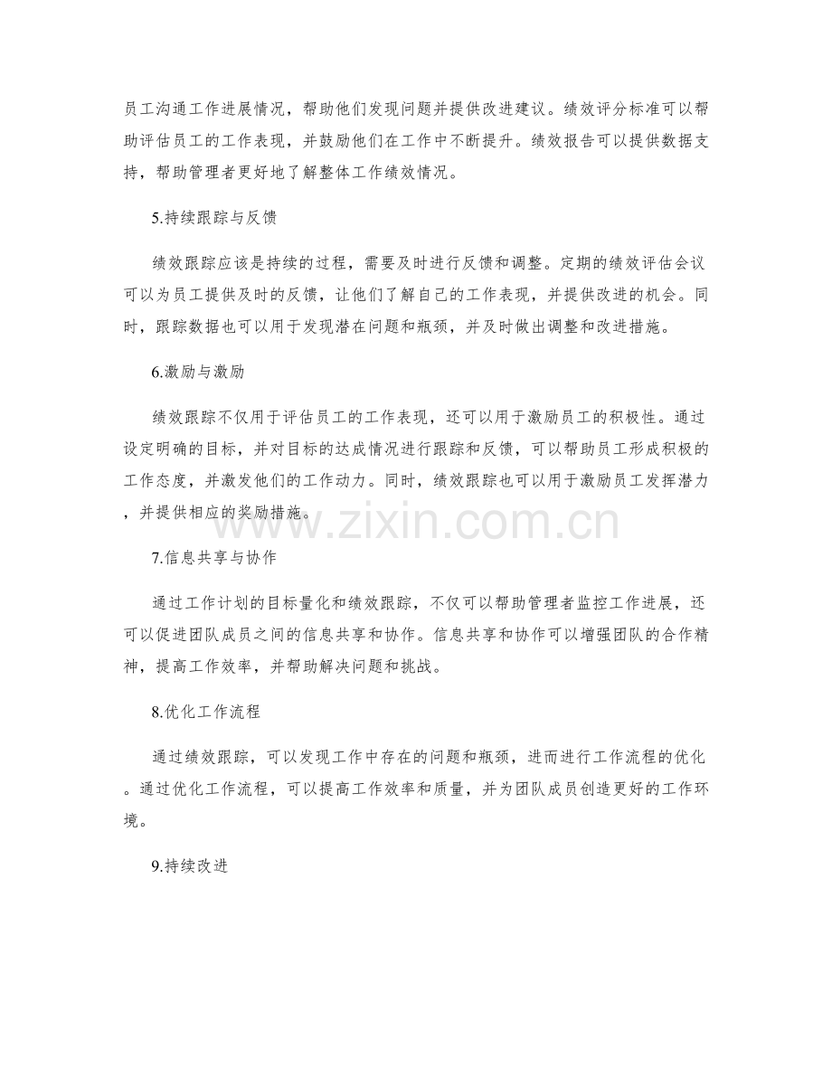 工作计划的目标量化和绩效跟踪.docx_第2页