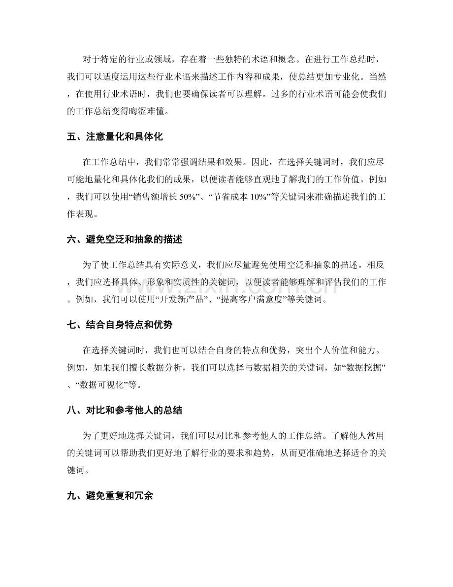 工作总结的关键词选取技巧.docx_第2页