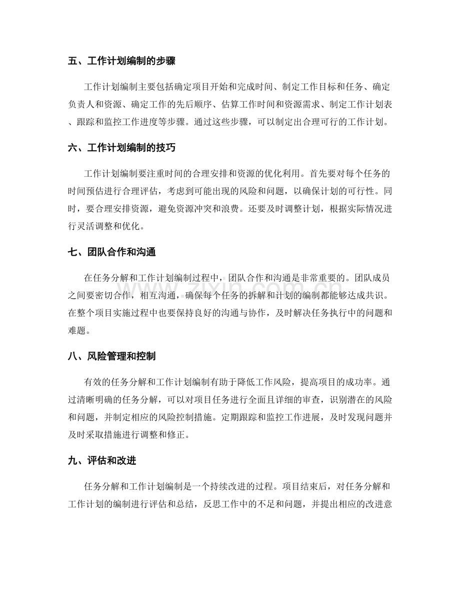 有效任务分解与工作计划编制.docx_第2页