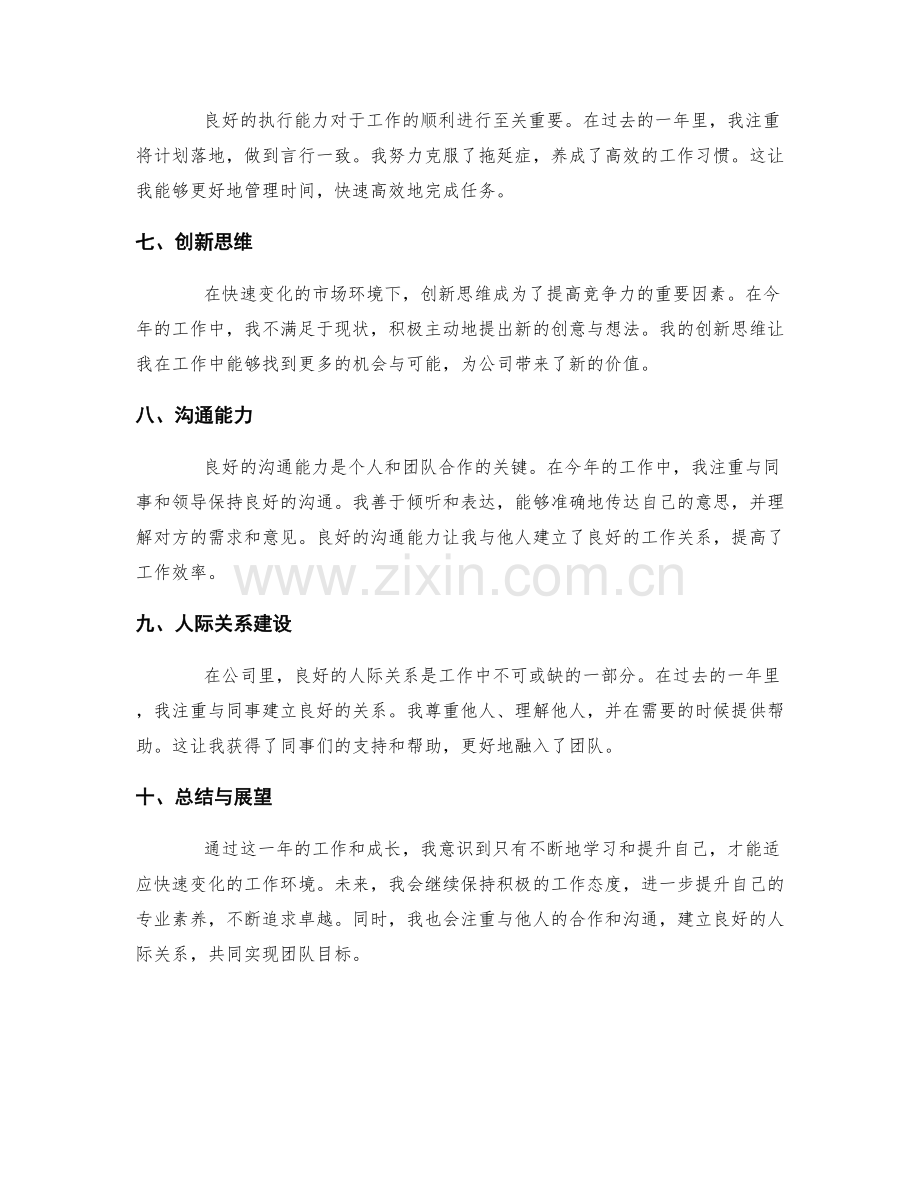 年终总结的亮点梳理与经验总结.docx_第2页