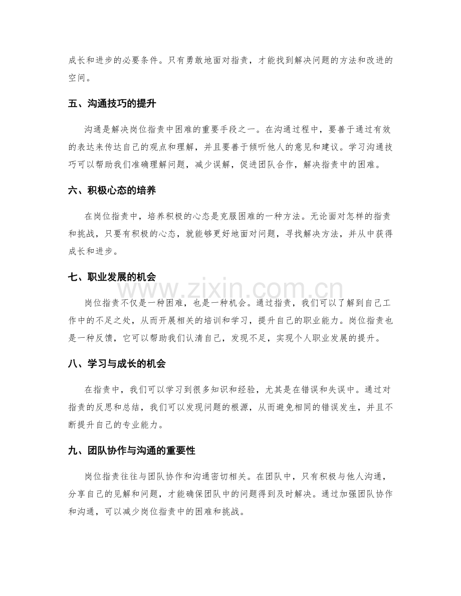 岗位职责中的困难与挑战.docx_第2页