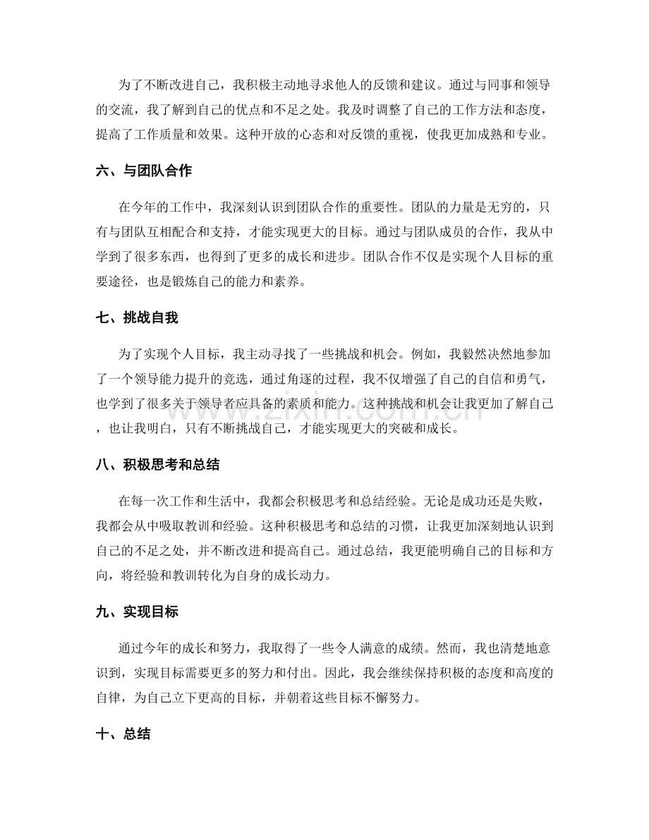 年终总结的个人成长和目标实现.docx_第2页