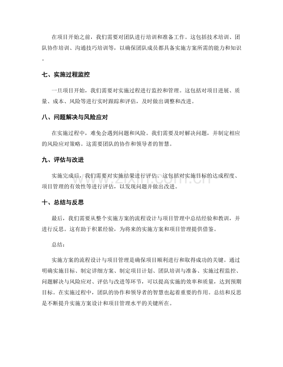 实施方案的流程设计与项目管理.docx_第2页