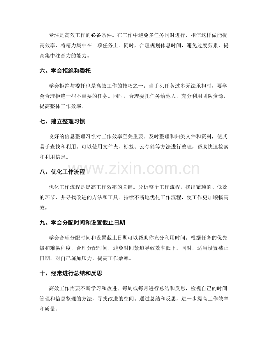 高效工作总结的时间管理与信息整理技巧.docx_第2页