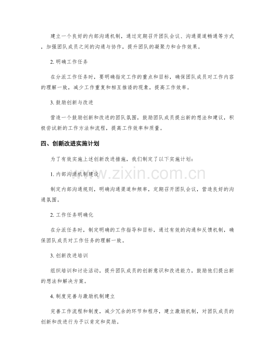 工作总结中的问题反馈与创新改进措施及实施计划.docx_第2页