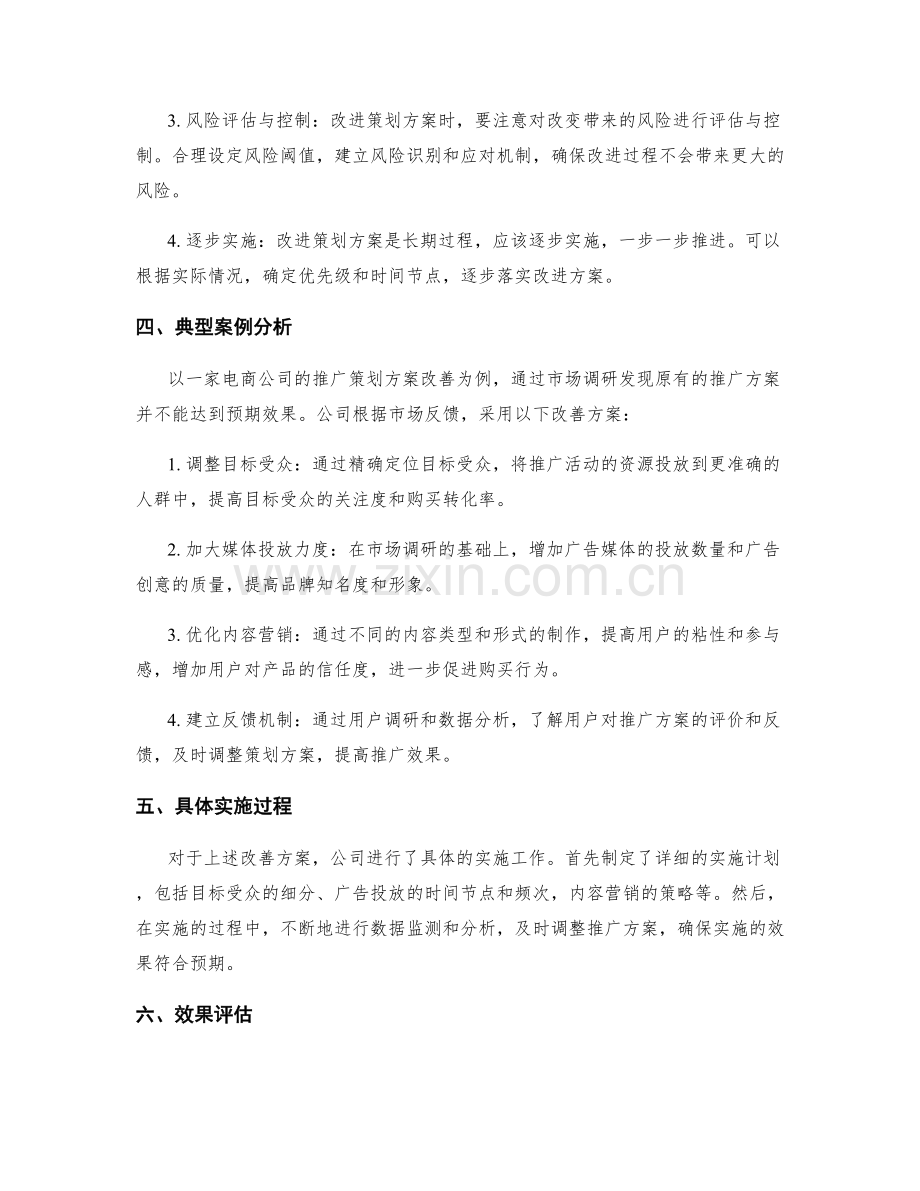 策划方案的衡量指标与改善方案.docx_第2页