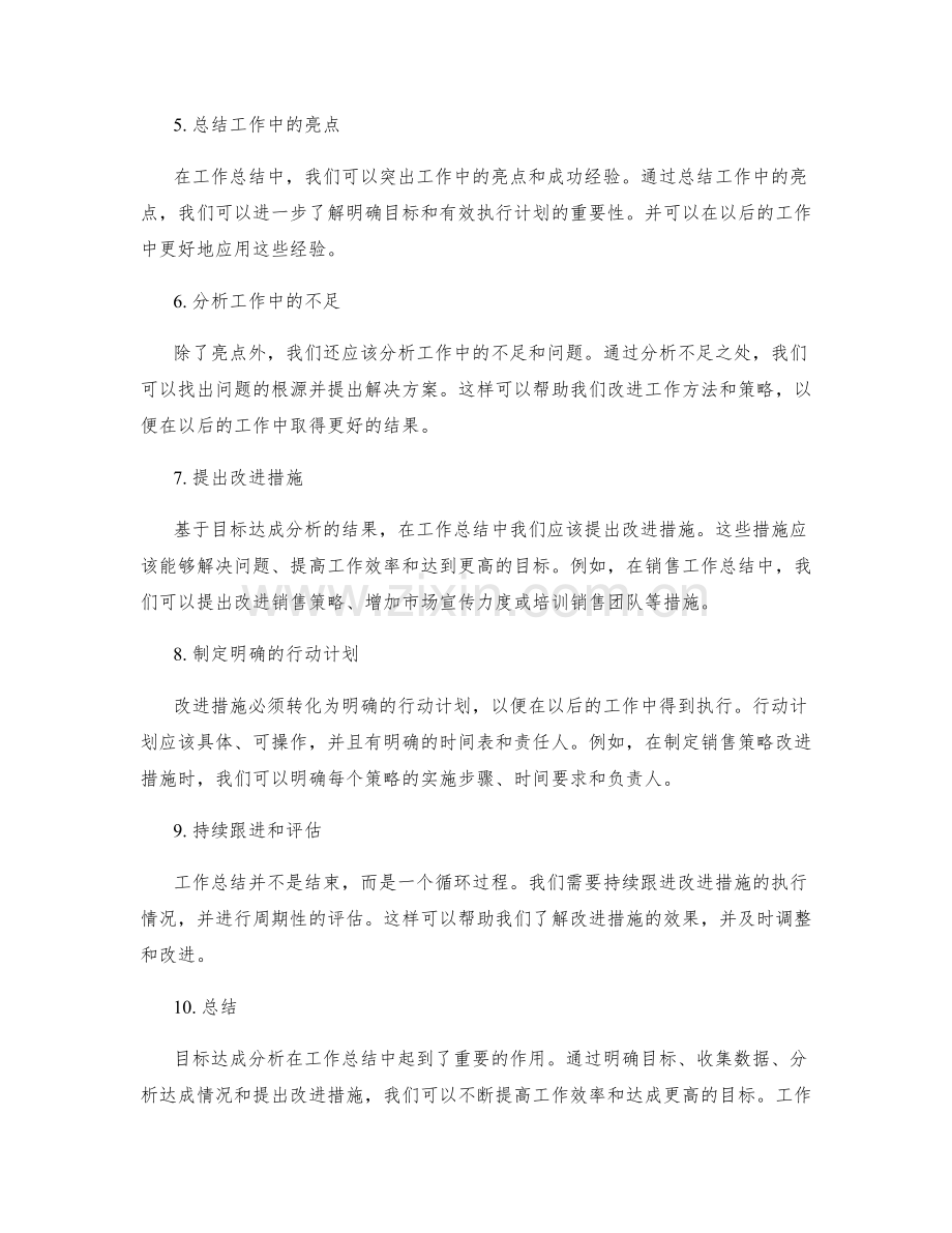 目标达成分析在工作总结中的应用.docx_第2页