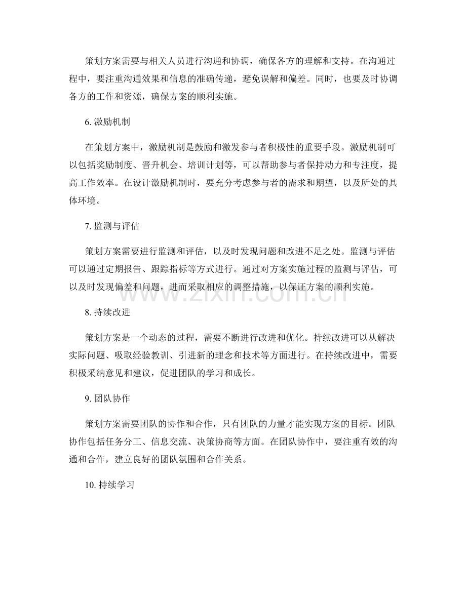 策划方案中不可忽视的几个要素.docx_第2页