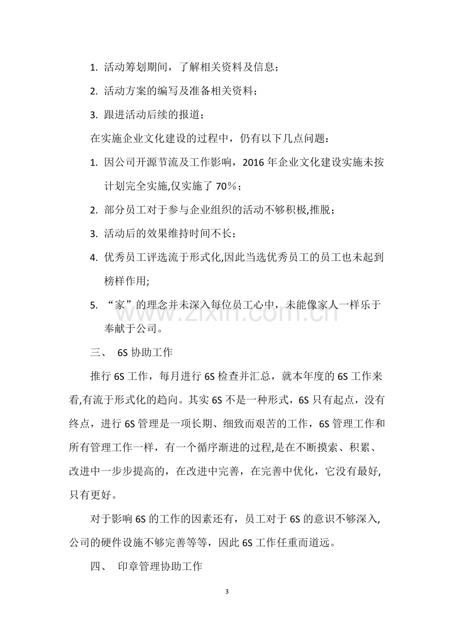 人事行政专员年度工作总结及计划.docx_第3页