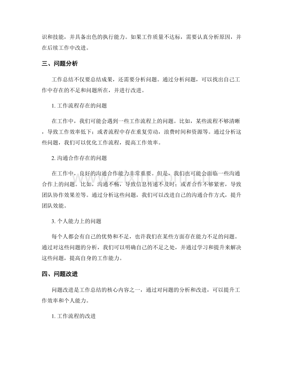 工作总结的成果分析与问题改进.docx_第2页