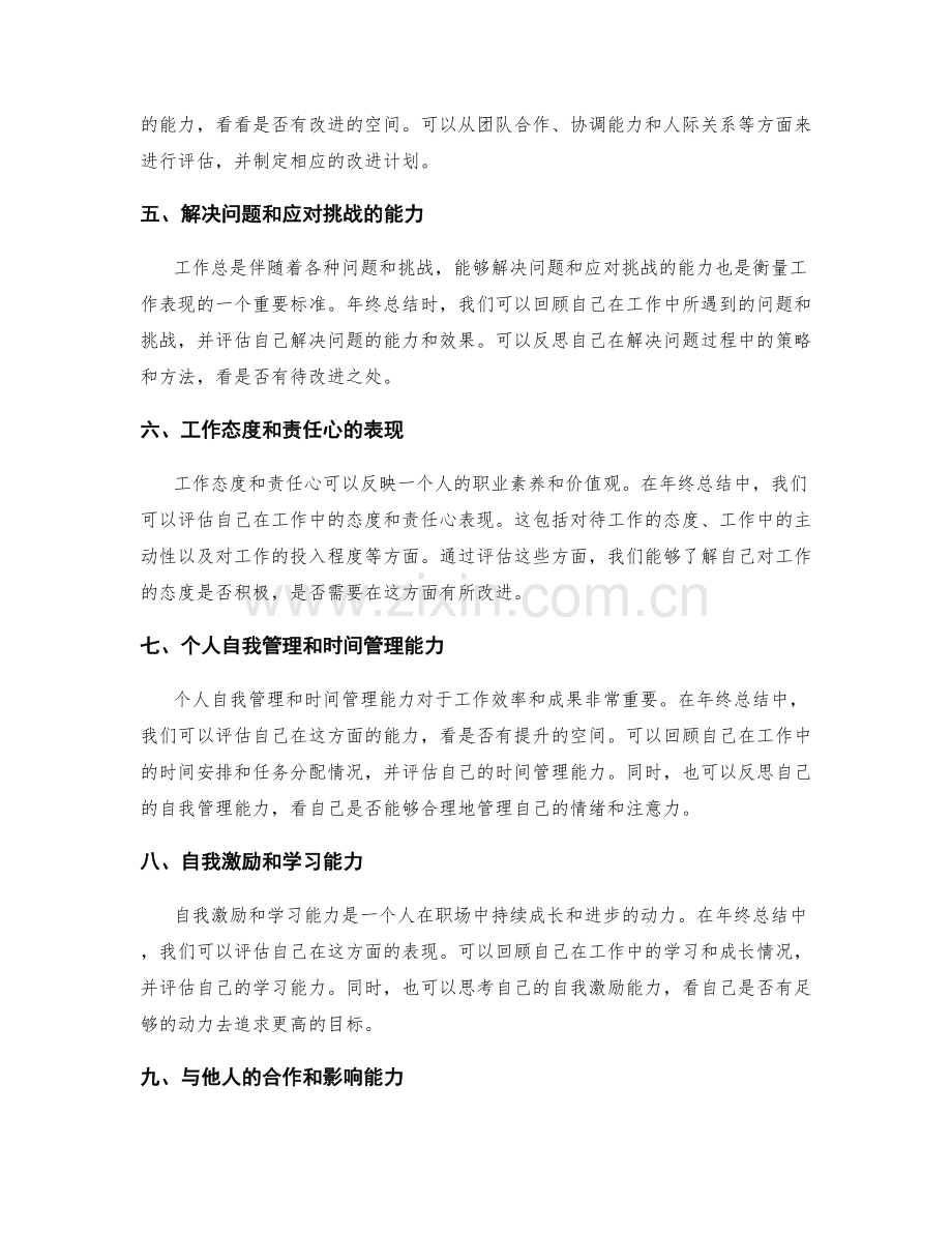 年终总结中的工作总结和个人评估.docx_第2页