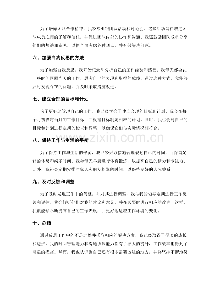 工作总结的经验反思与解决方案.docx_第2页