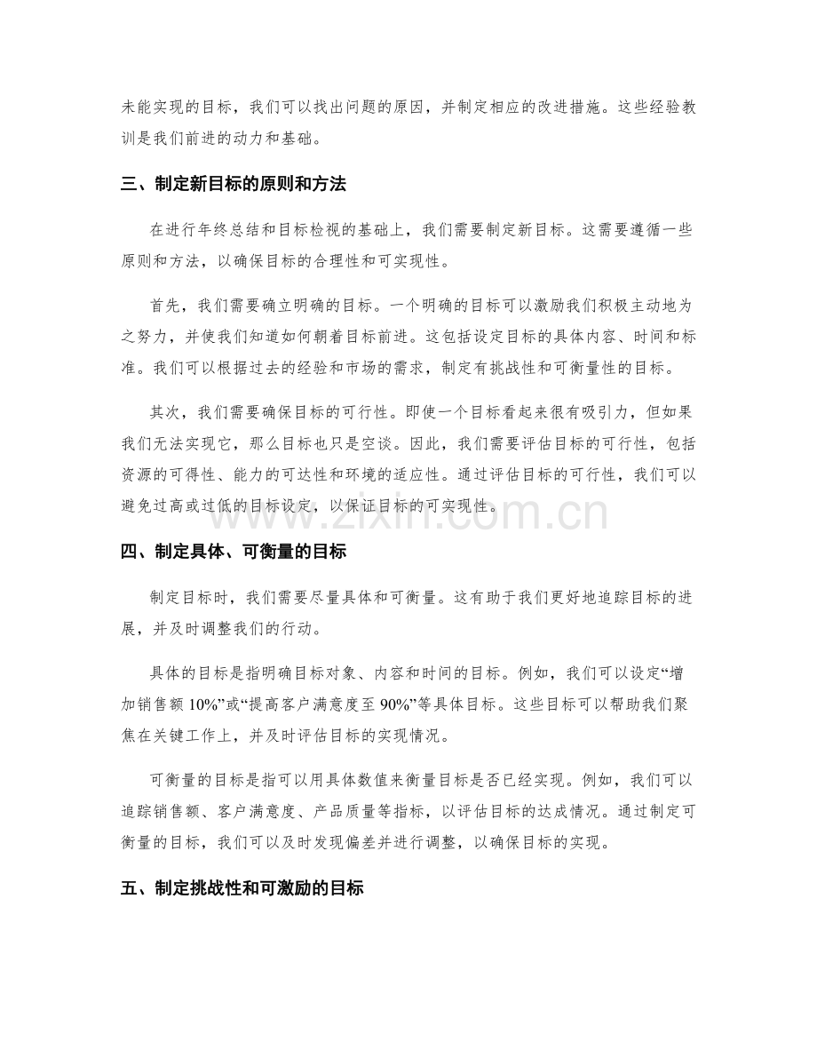 年终总结的目标检视与新目标制定.docx_第2页