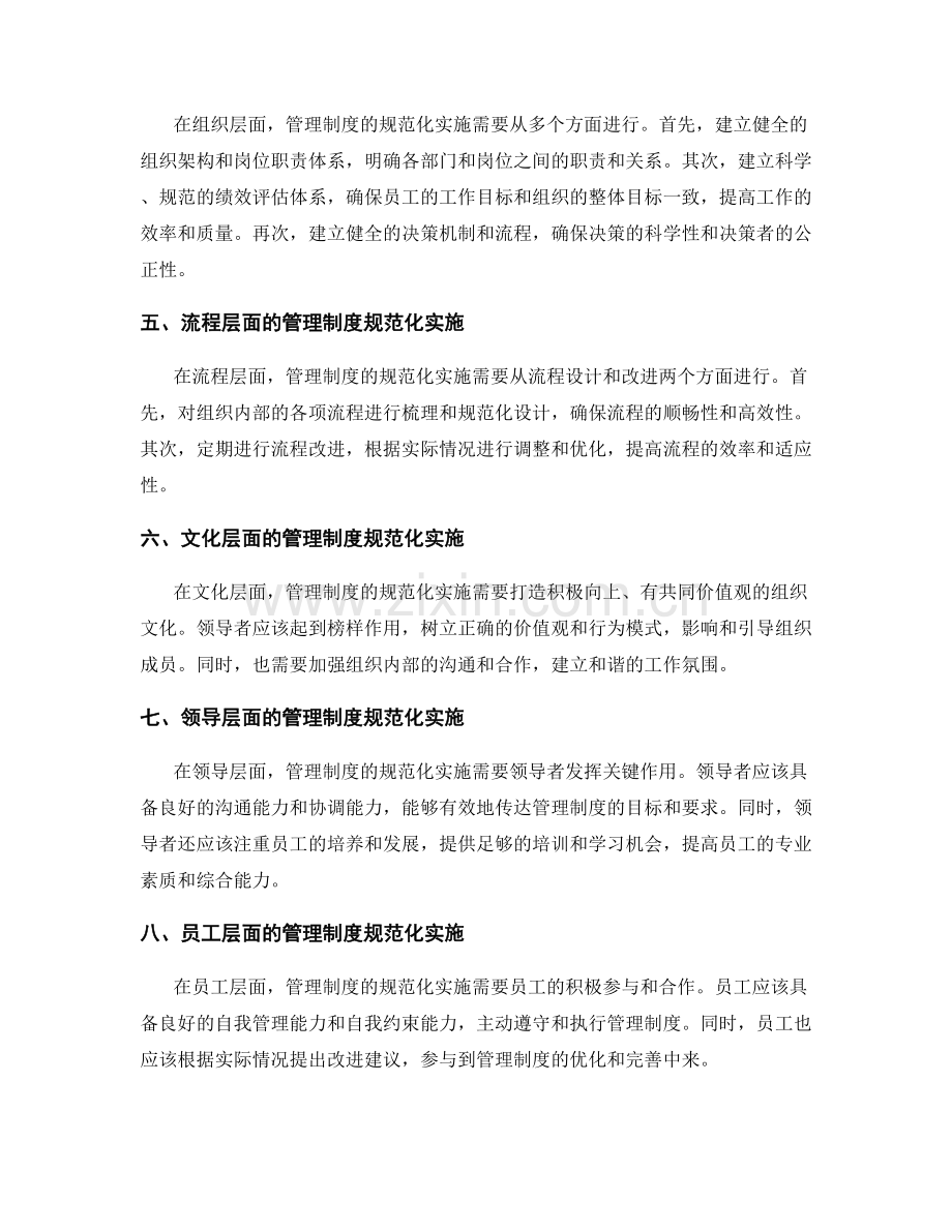 管理制度的规范化实施.docx_第2页