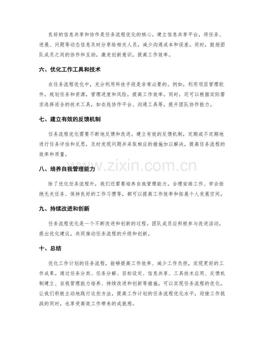 工作计划的任务流程优化.docx_第2页