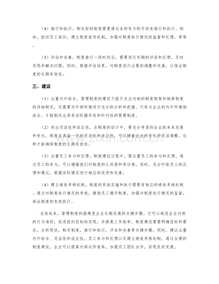 管理制度搭建的关键步骤与建议.docx_第2页