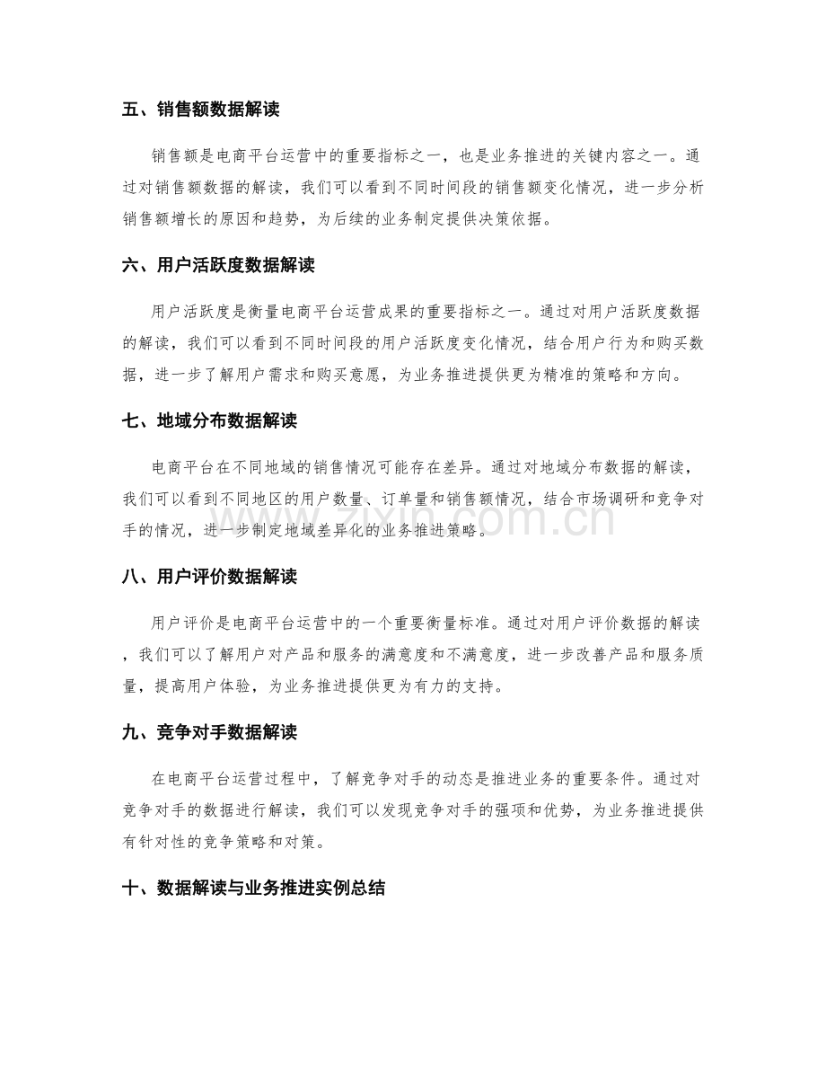 工作报告中的数据解读与业务推进实例.docx_第2页