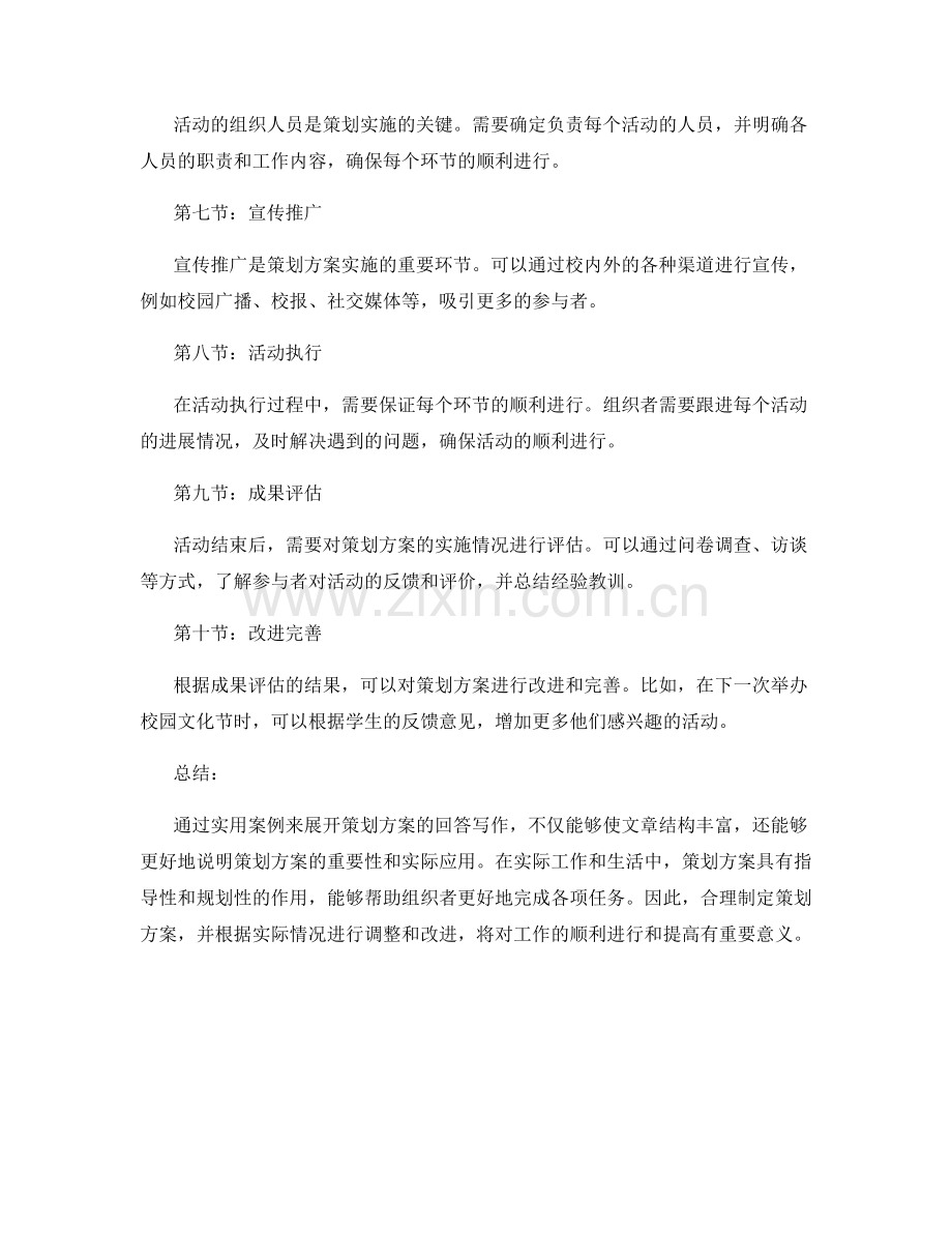 策划方案实用案例.docx_第2页