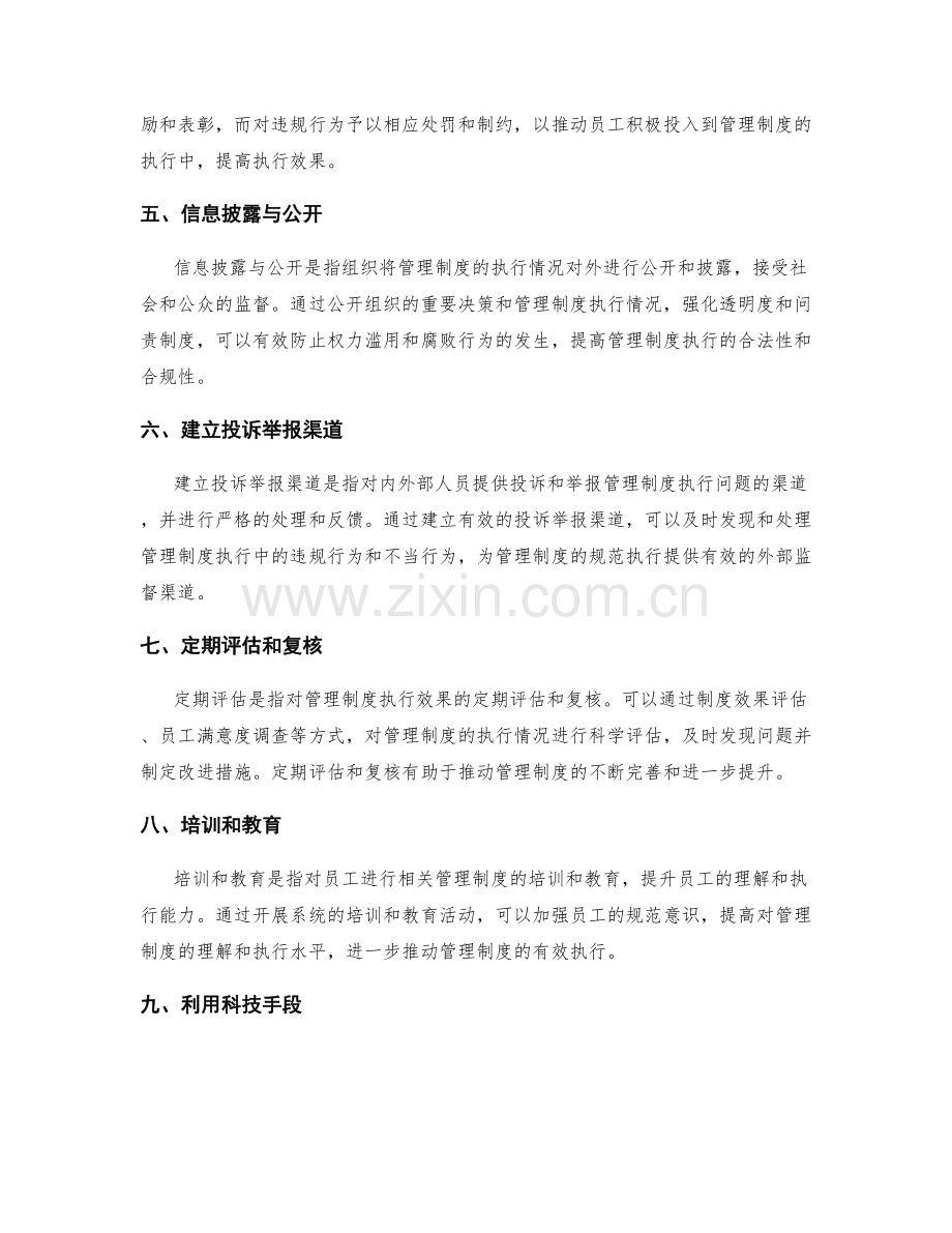 管理制度执行的监督方法.docx_第2页