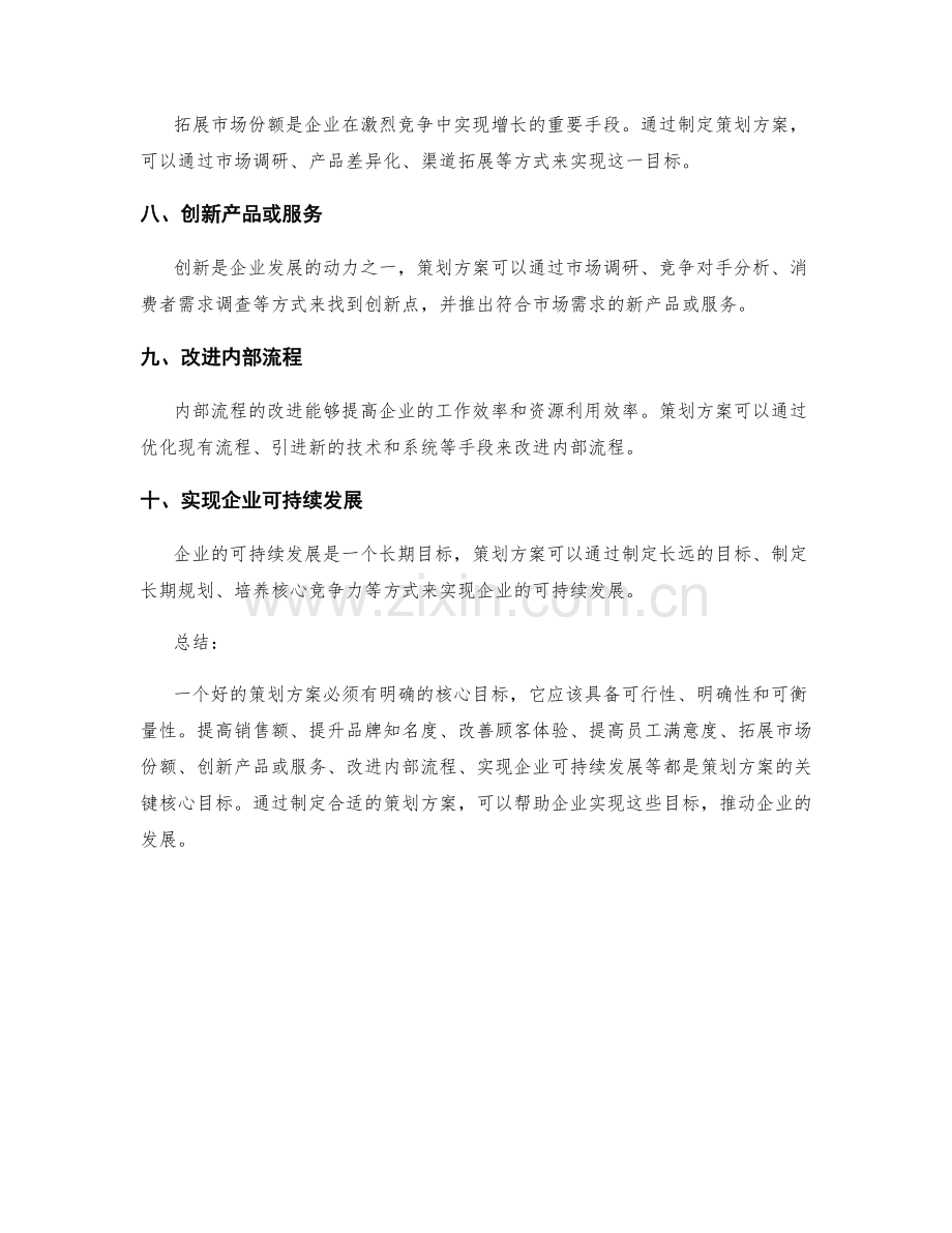 策划方案的关键核心目标.docx_第2页