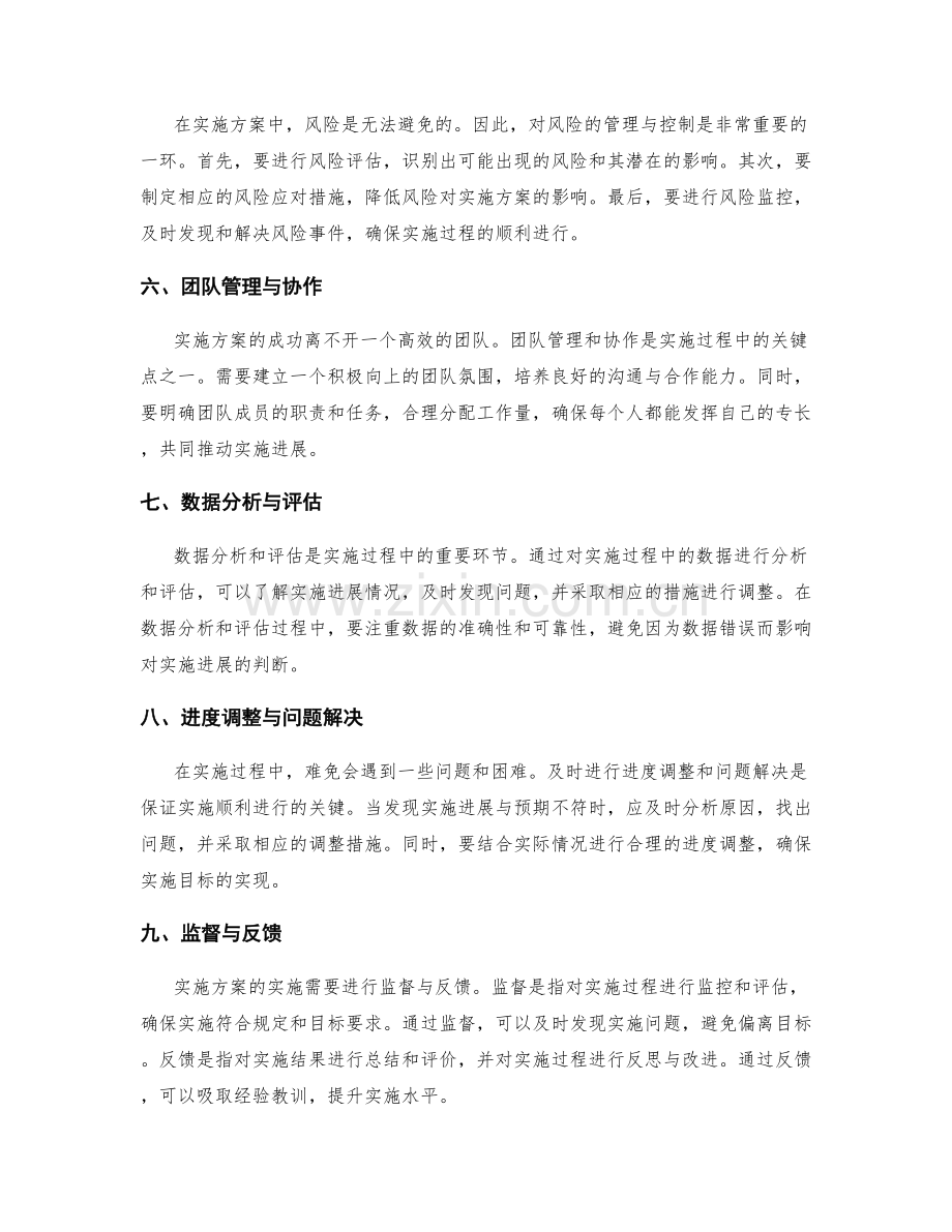 实施方案的控制点与进度调整.docx_第2页