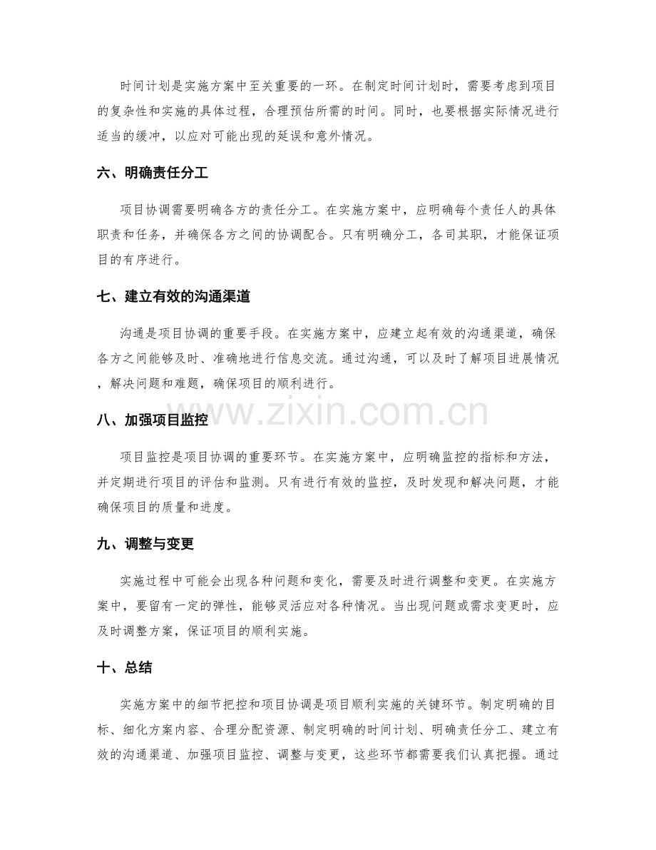 实施方案中的细节把控与项目协调.docx_第2页