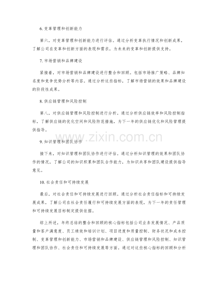 年终总结的整合和回顾的核心指标.docx_第2页