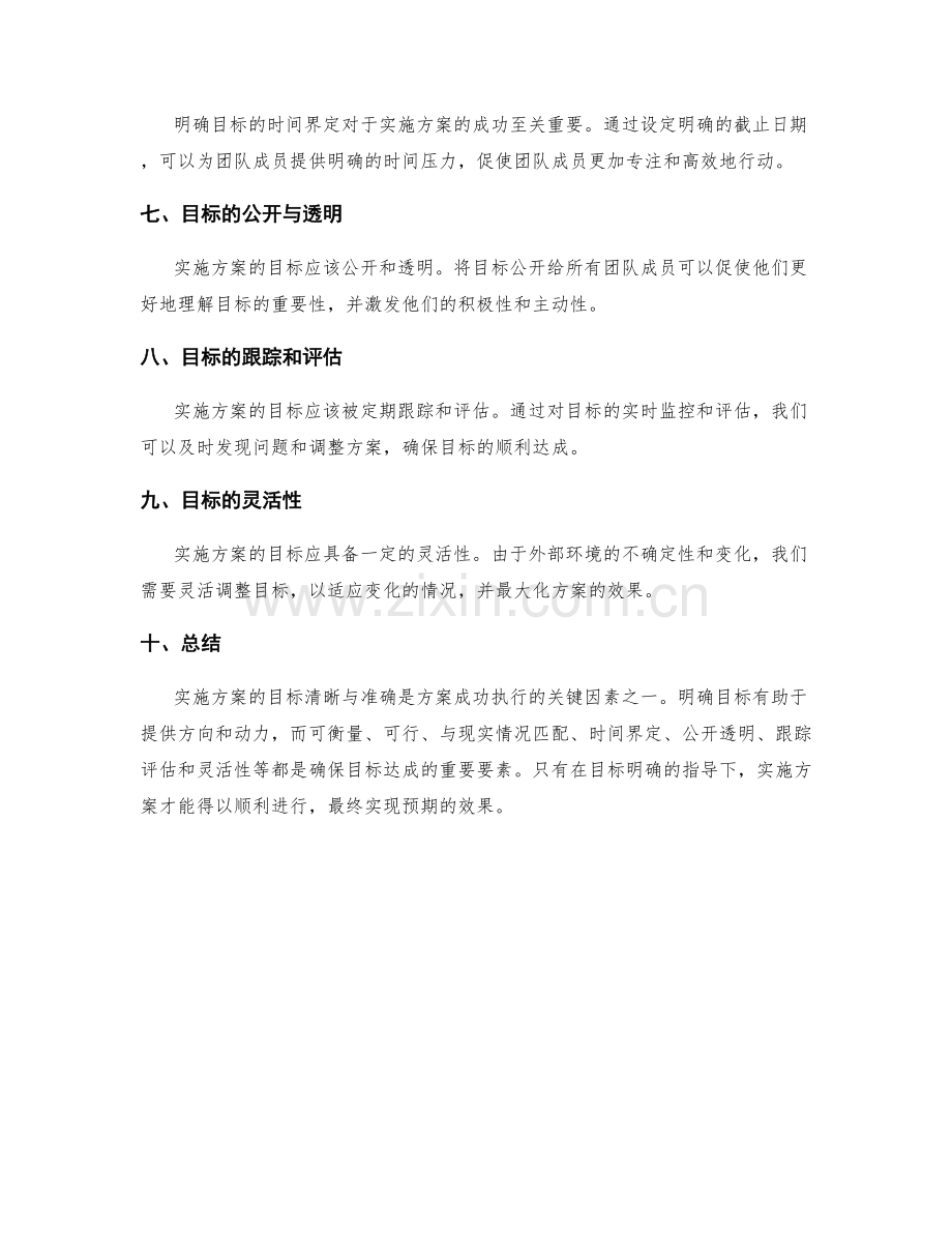 实施方案的目标清晰与准确.docx_第2页