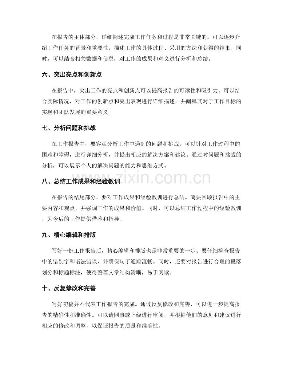 如何撰写一份精准有力的工作报告.docx_第2页